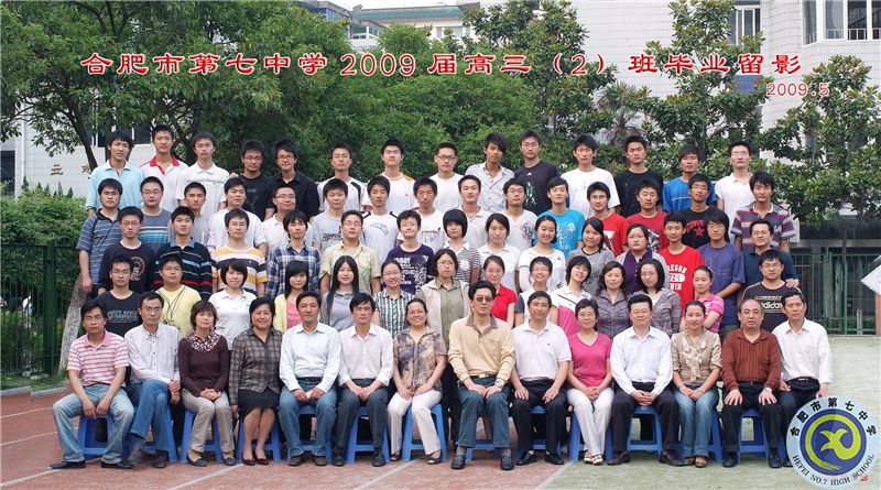 合肥七中2009屆高三年級(jí)師生合影(圖3)