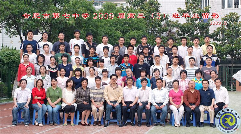 合肥七中2009屆高三年級(jí)師生合影(圖4)