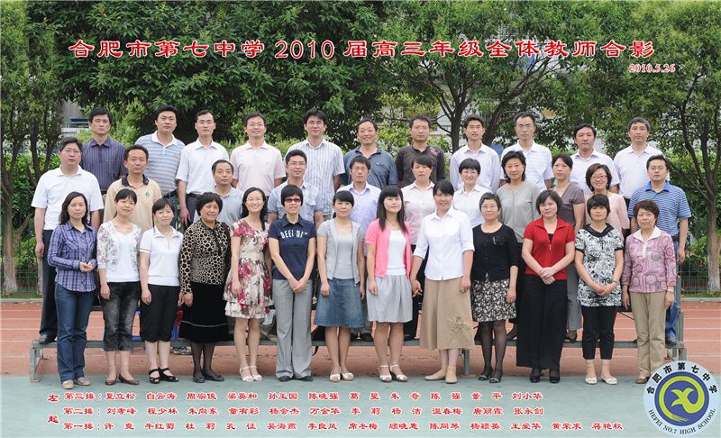 合肥七中2010屆高三年級師生合影(圖14)