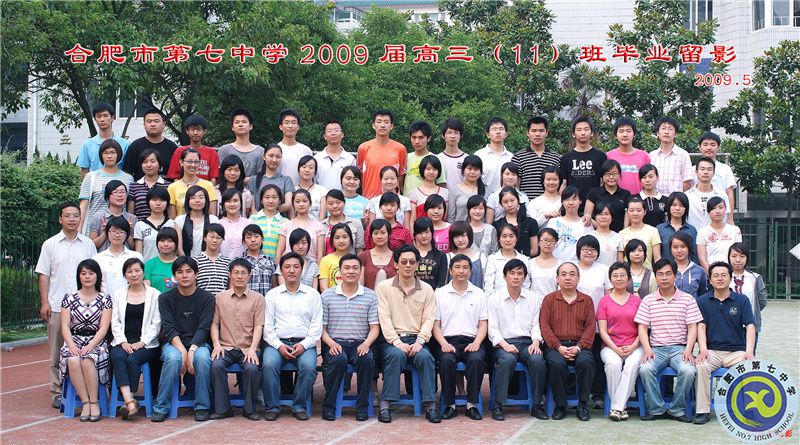 合肥七中2009屆高三年級(jí)師生合影(圖12)