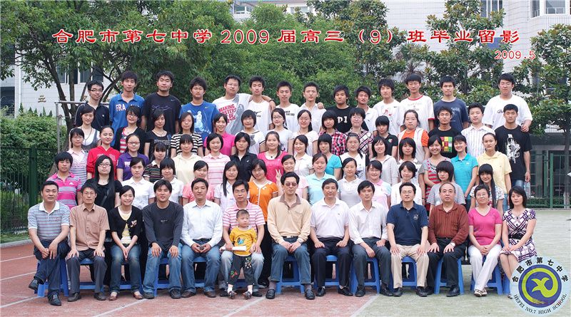 合肥七中2009屆高三年級(jí)師生合影(圖10)
