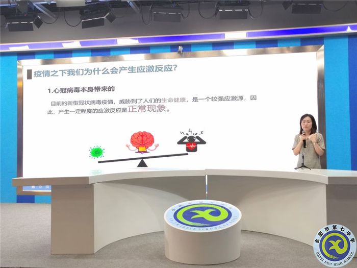 疫情之下莫慌張，心理老師來(lái)幫忙(圖1)