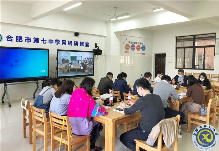 合肥七中歷史組“大研討、大交流”案例撰寫專家指導(dǎo)線上會(huì)議(圖1)