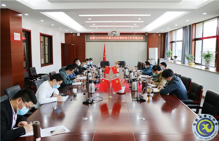 4、7第九次疫情防控專題會議.jpg