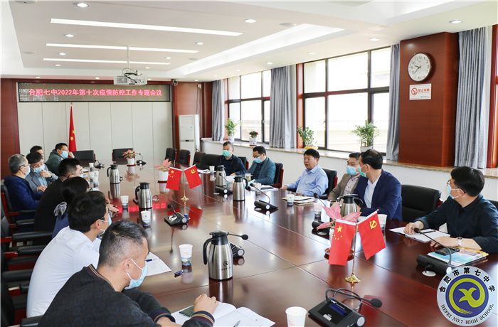 4、8第十次疫情防控專題會議.jpg