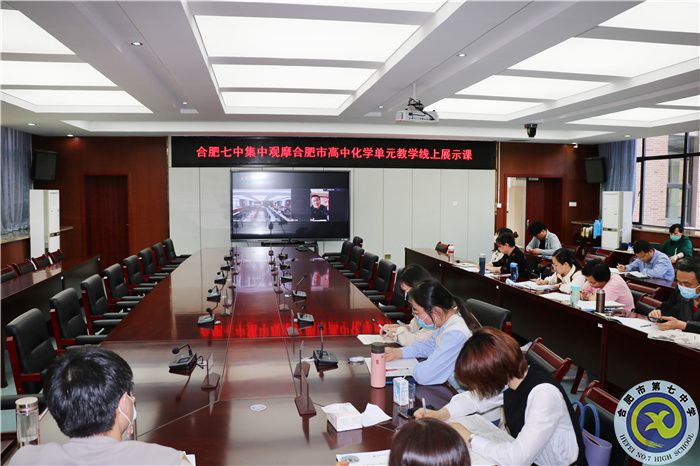 合肥七中化學(xué)組“大研討、大交流”案例撰寫專家指導(dǎo)線上會(huì)議(圖2)