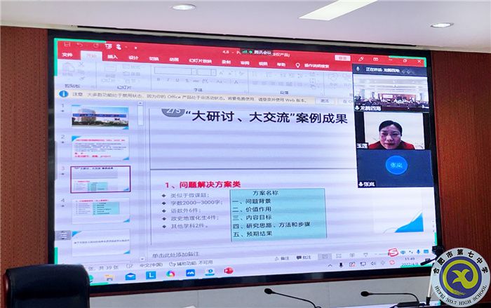 合肥七中英語組“大研討、大交流”案例撰寫專家線上指導(dǎo)會(圖1)
