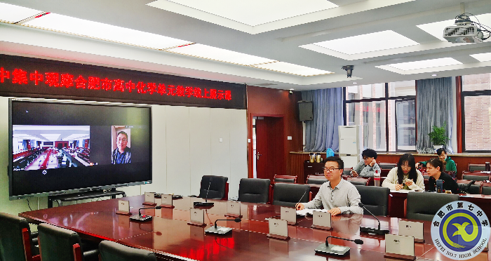 合肥七中化學(xué)組“大研討、大交流”案例撰寫專家指導(dǎo)線上會(huì)議(圖4)