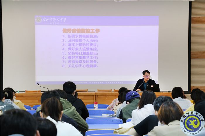 合肥七中高一年級召開師德師風建設暨期中考試動員大會(圖4)