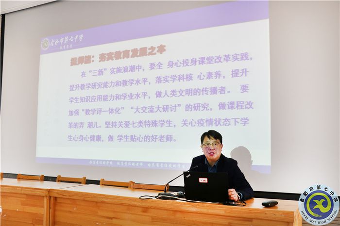 合肥七中高一年級召開師德師風建設暨期中考試動員大會(圖2)