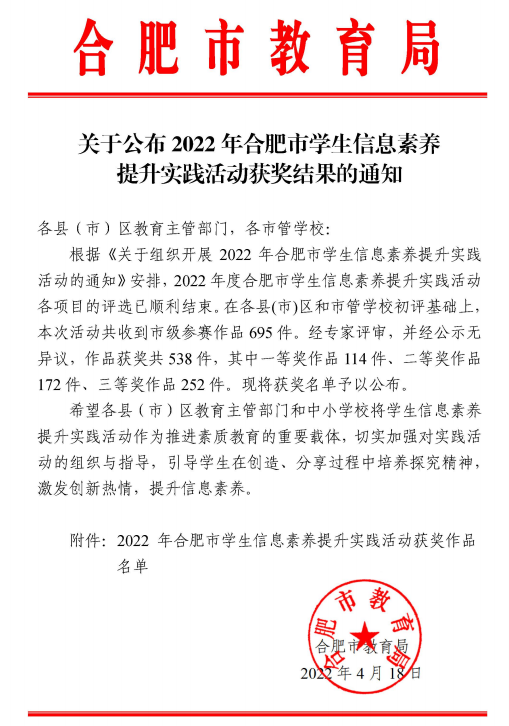 合肥七中在2022年合肥市學(xué)生信息素養(yǎng)提升實(shí)踐活動(dòng)中再創(chuàng)佳績(jī)(圖2)
