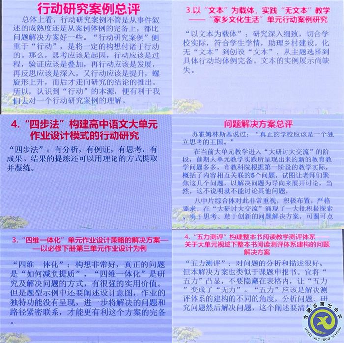 合肥七中參加市第三組團“大研討、大交流”案例成果語文學科線上展示交流活動(圖7)