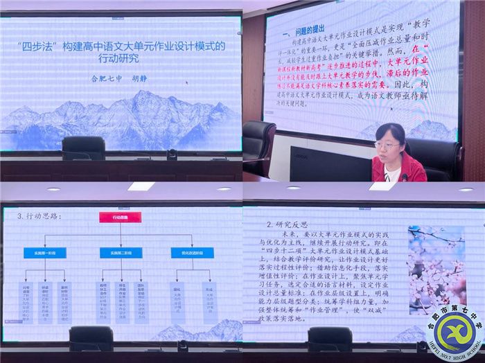 合肥七中參加市第三組團“大研討、大交流”案例成果語文學科線上展示交流活動(圖4)