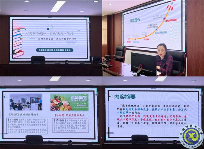 合肥七中參加市第三組團“大研討、大交流”案例成果語文學科線上展示交流活動(圖3)