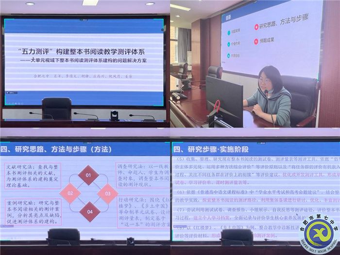 合肥七中參加市第三組團“大研討、大交流”案例成果語文學科線上展示交流活動(圖6)