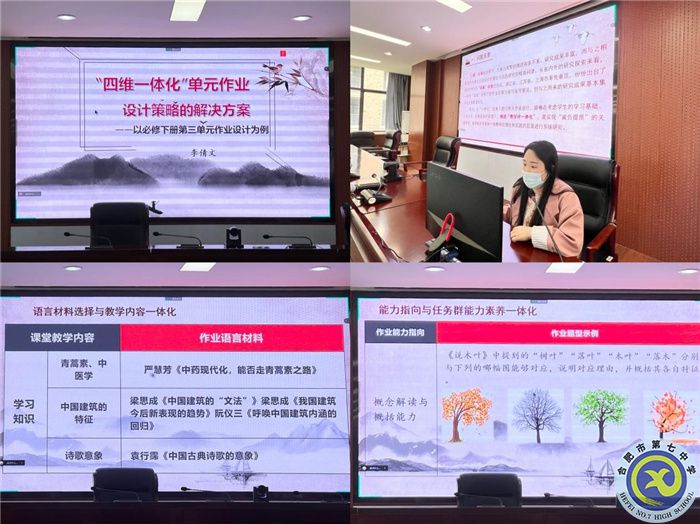 合肥七中參加市第三組團“大研討、大交流”案例成果語文學科線上展示交流活動(圖5)