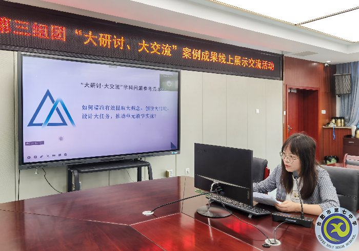合肥七中參加市第三組團(tuán)“大研討、大交流”案例成果政治學(xué)科線上展示交流活動(dòng)(圖2)