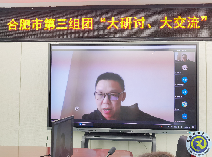 合肥七中參加市第三組團(tuán)“大研討、大交流”案例成果政治學(xué)科線上展示交流活動(dòng)(圖5)