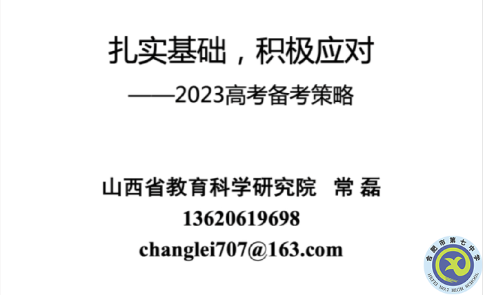 把握高考動態(tài)，引領(lǐng)教師成長(圖1)