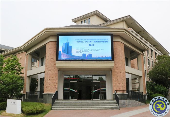 合肥市“雙新”實(shí)施國(guó)家級(jí)示范區(qū)建設(shè)“大研討、大交流”成果英語學(xué)科展示活動(dòng)(圖1)