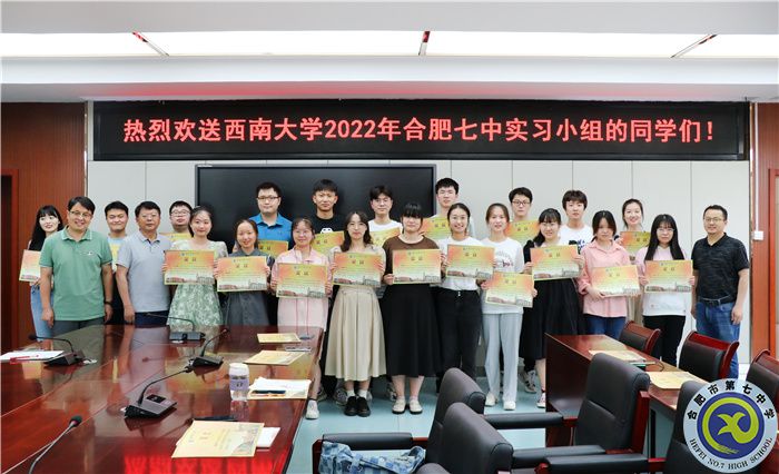 合肥七中為西南大學(xué)實(shí)習(xí)生舉行工作總結(jié)暨歡送會(huì)議(圖5)
