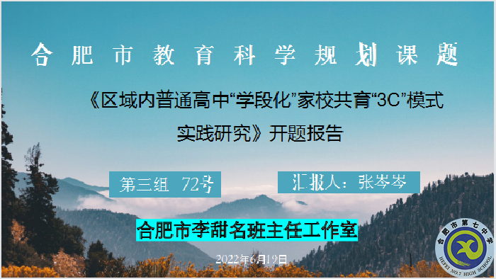 專家引領促成長，課題開題啟征程(圖1)