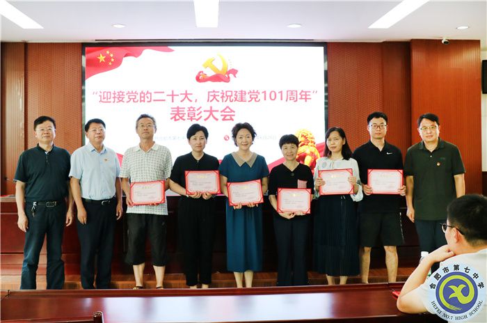 “迎接黨的二十大，慶祝建黨101周年”表彰大會(huì)順利舉行(圖5)