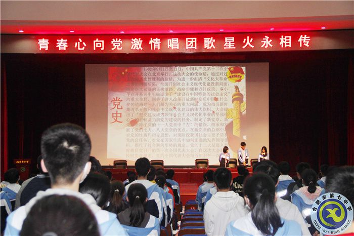 合肥七中第四十三期中學生團校開展上團課、頌黨史、憶黨恩活動.jpg
