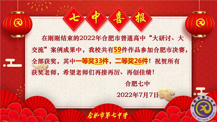 “雙新”實施“大研討、大交流”案例成果評比中獲佳績.jpg