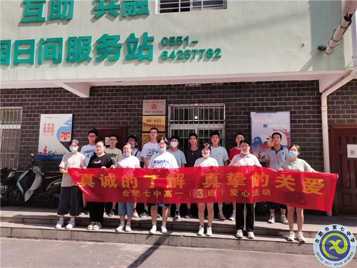合肥七中2021級高一暑期社會實(shí)踐活動系列報道（八）(圖1)