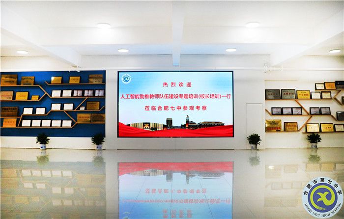 深耕智慧校園八年，合肥七中再次分享教育信息化建設(shè)經(jīng)驗(圖1)