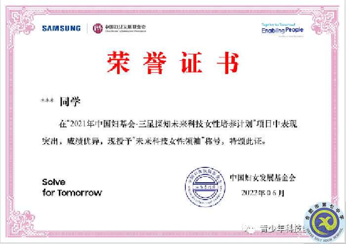 熱烈祝賀我校劉思玥同學(xué)榮獲“未來科技女性領(lǐng)袖”榮譽(yù)稱號(hào)(圖3)