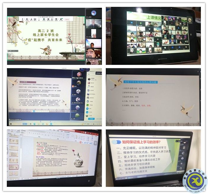 班主任介紹線上教學(xué)安排，前置可能出現(xiàn)問題，給出指導(dǎo)性建議與策略1.jpg