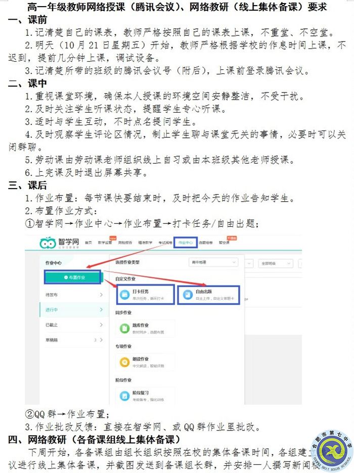 立足實(shí)際，科學(xué)謀劃——停課不停教(圖1)