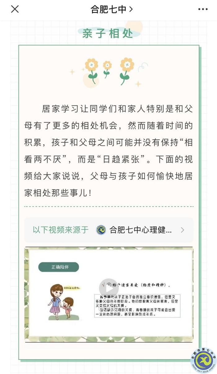 家?！耙摺逼?，用“心”護(hù)航(圖7)