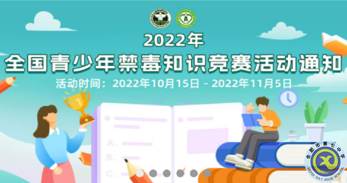 云端參與禁毒知識(shí)競(jìng)賽，增強(qiáng)學(xué)生防毒意識(shí)(圖1)