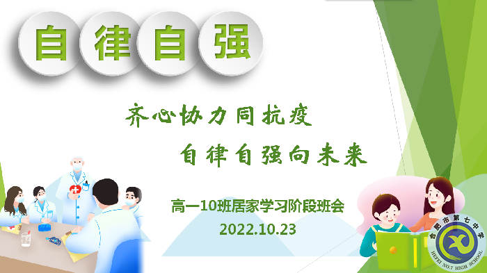 線(xiàn)上班會(huì).png