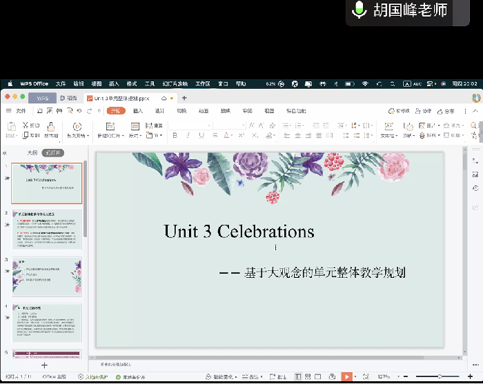 合肥七中高一英語組開展第二次線上教研活動(dòng)(圖3)