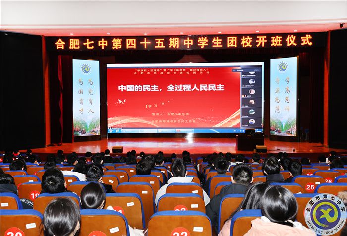合肥七中舉行“舉旗幟 送理論”暨“學(xué)習(xí)新思想 做好接班人”思政宣講進(jìn)團(tuán)?；顒?dòng)(圖1)