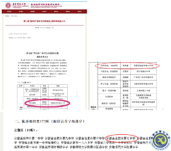 合肥七中！再斬全國一等獎！——“青史杯”高中生劇本大賽傳來好消息(圖1)
