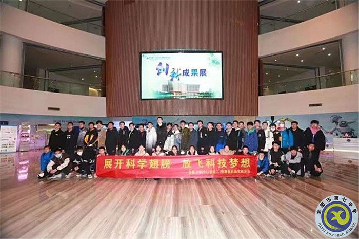 鳳凰網(wǎng)、新浪安徽、合肥網(wǎng)：展開科學翅膀，放飛科技夢想 ——合肥七中2021級高二（1）班科大先研院研學行(圖4)