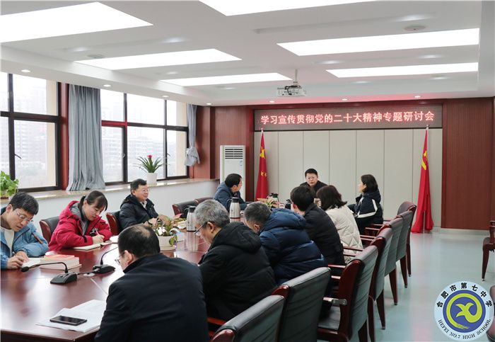 學習宣傳貫徹黨的二十大精神專題研討會.jpg