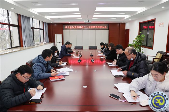 合肥七中行政黨支部舉行黨小組學(xué)習(xí)會議(圖1)