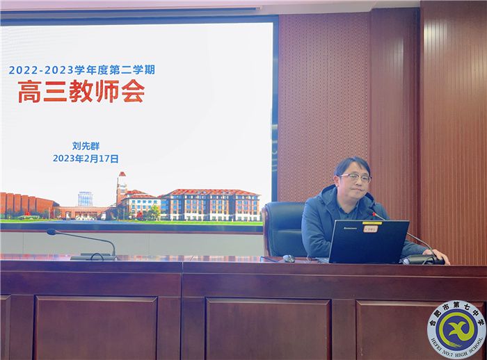 合肥七中召開2023高三“一?！睂W(xué)情分析會(huì)(圖5)