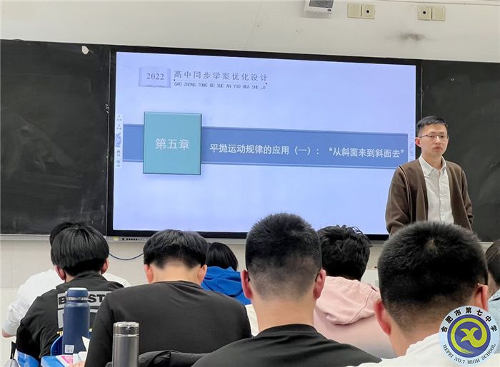 合肥七中高一物理組教研開(kāi)展骨干教師示范課活動(dòng)(圖1)