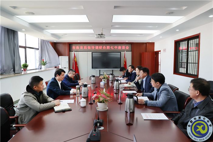 合肥市教育局黨委委員、副局長胡光喜一行調(diào)研合肥七中(圖1)