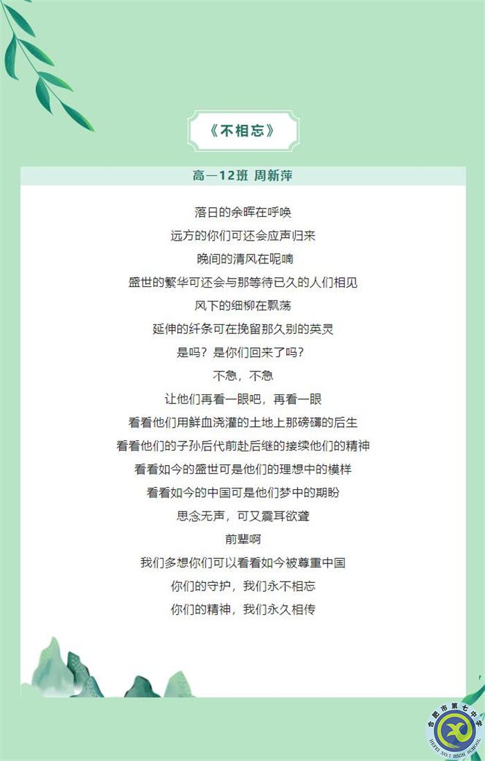 只要我記得，你就沒有走遠——合肥七中學子原創(chuàng)詩歌清明祭英烈(圖4)