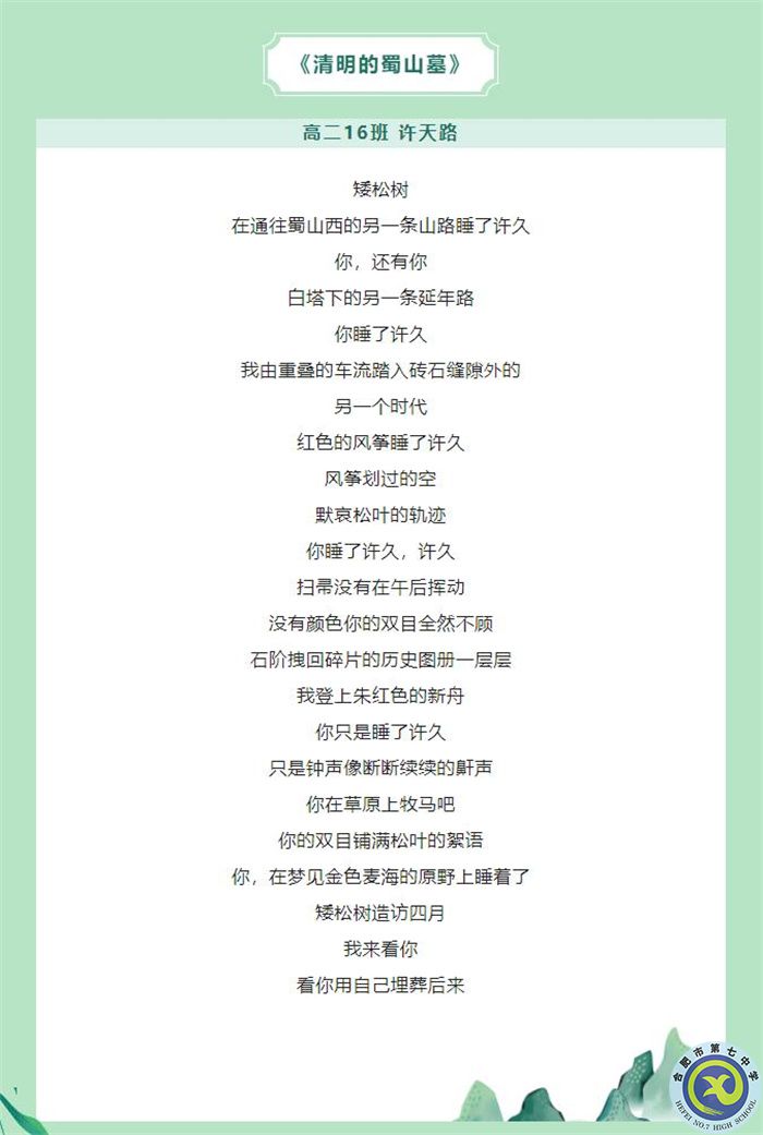 只要我記得，你就沒有走遠——合肥七中學子原創(chuàng)詩歌清明祭英烈(圖2)