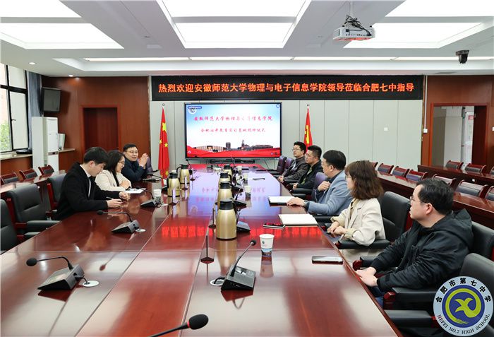 安徽師范大學(xué)物理與電子信息學(xué)院向合肥七中授牌教育實(shí)習(xí)基地！(圖1)