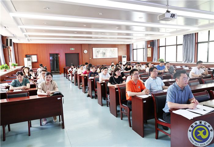 合肥七中召開教學視導反饋會(圖1)